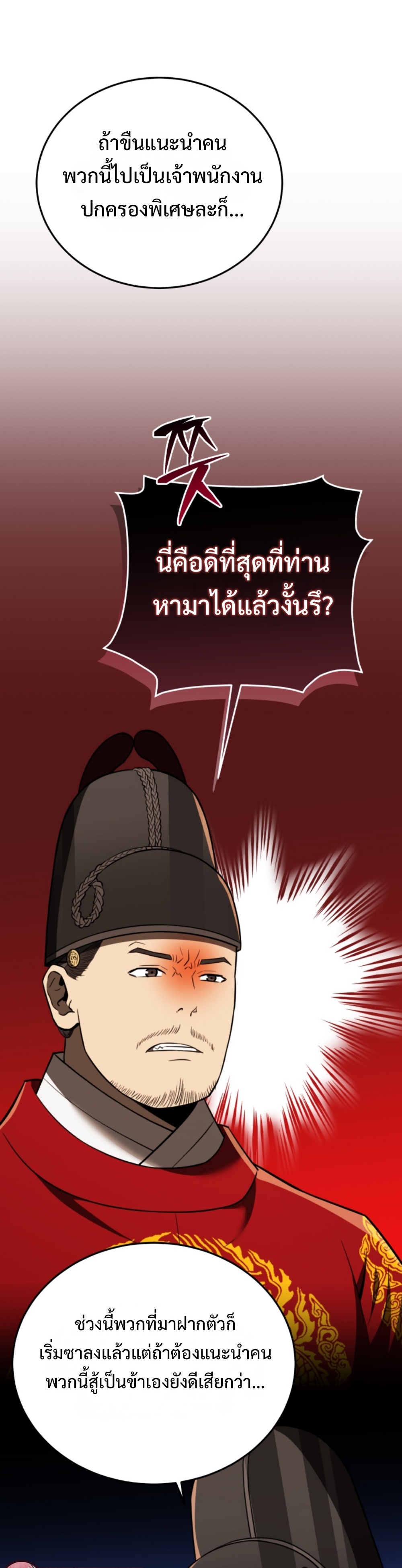 Black Coperation Joseon แปลไทย