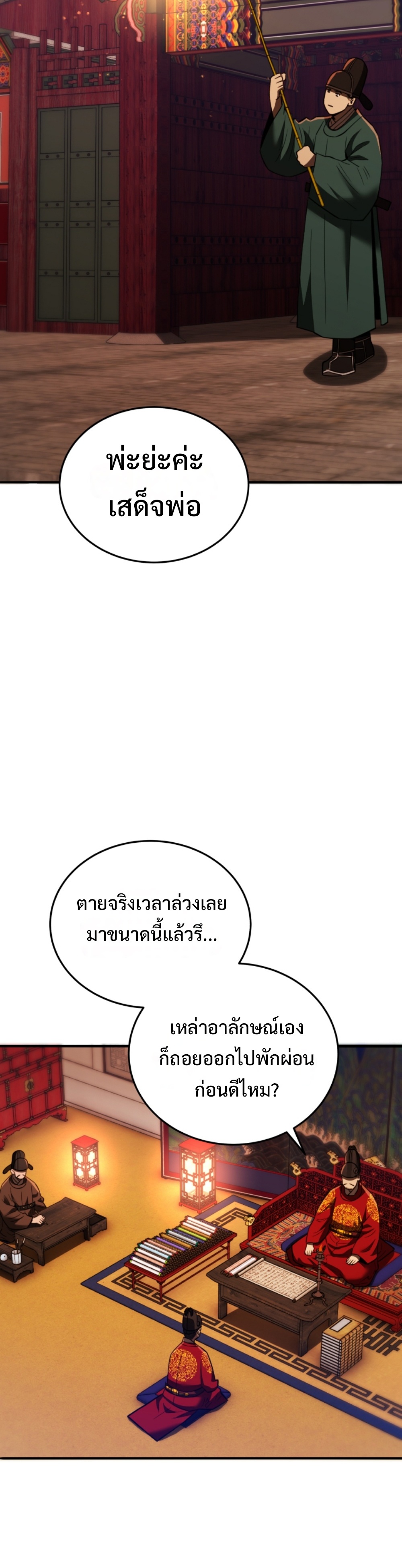 Black Coperation Joseon แปลไทย