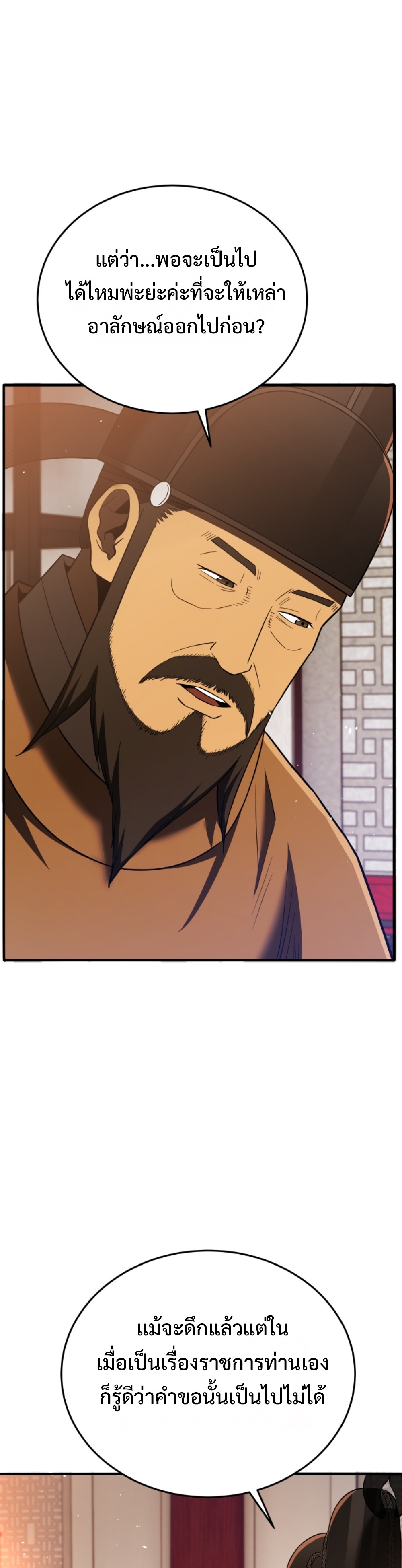 Black Coperation Joseon แปลไทย