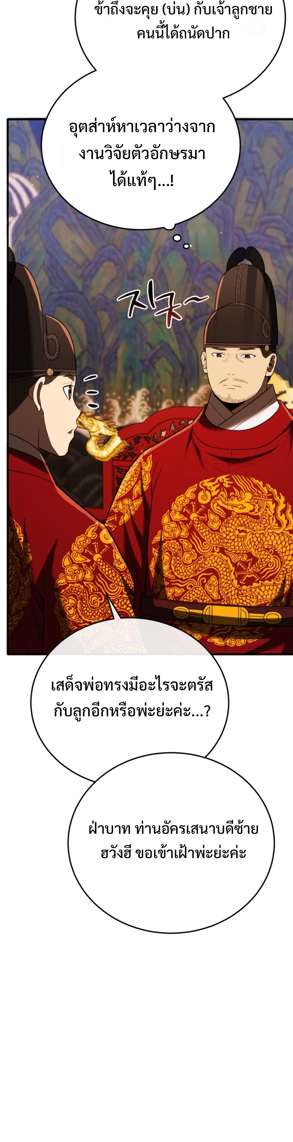 Black Coperation Joseon แปลไทย