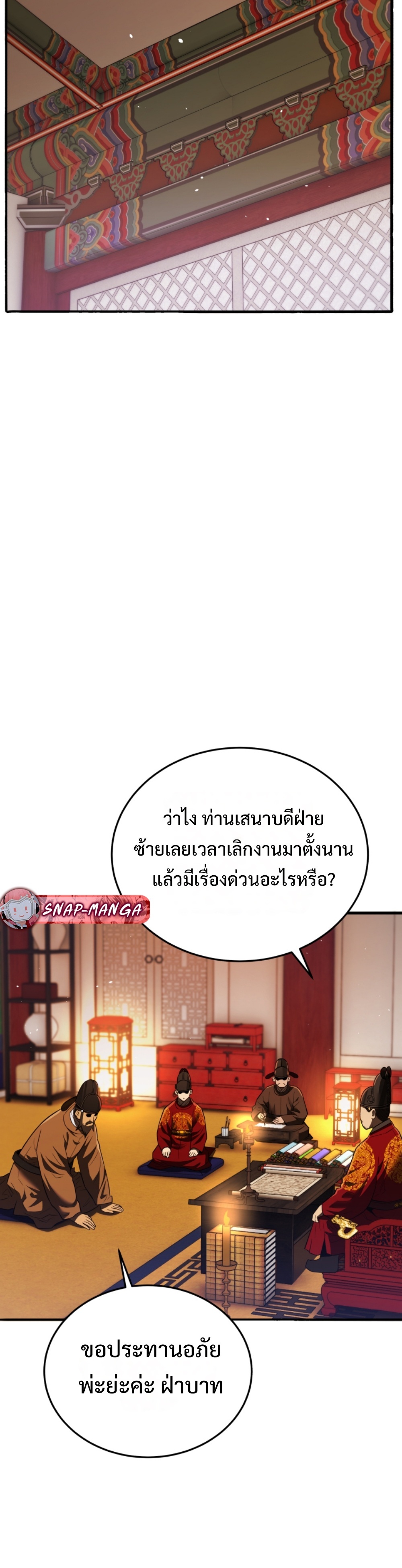 Black Coperation Joseon แปลไทย