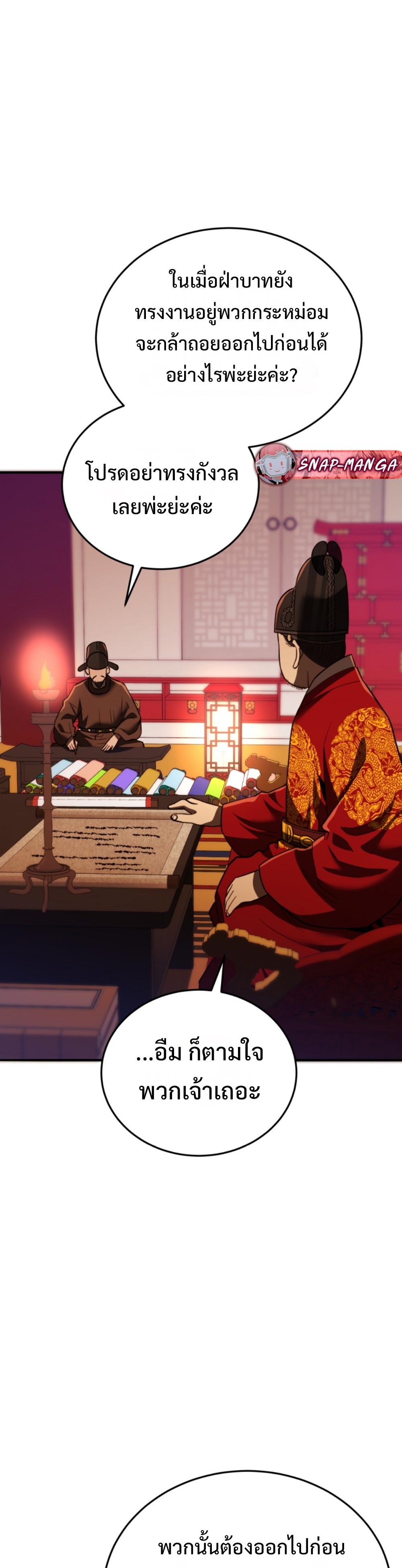 Black Coperation Joseon แปลไทย