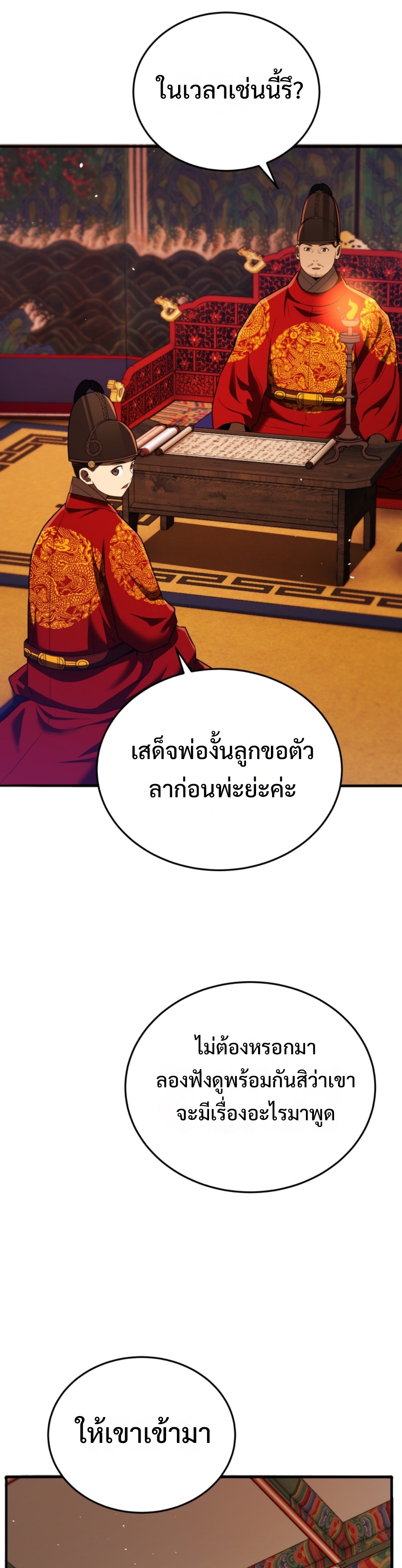 Black Coperation Joseon แปลไทย