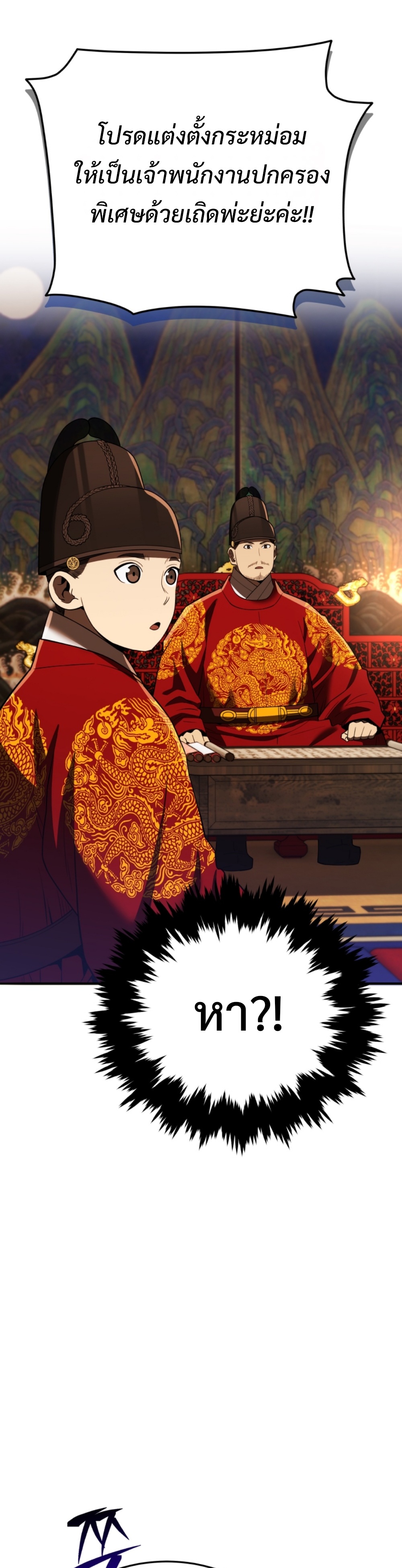 Black Coperation Joseon แปลไทย