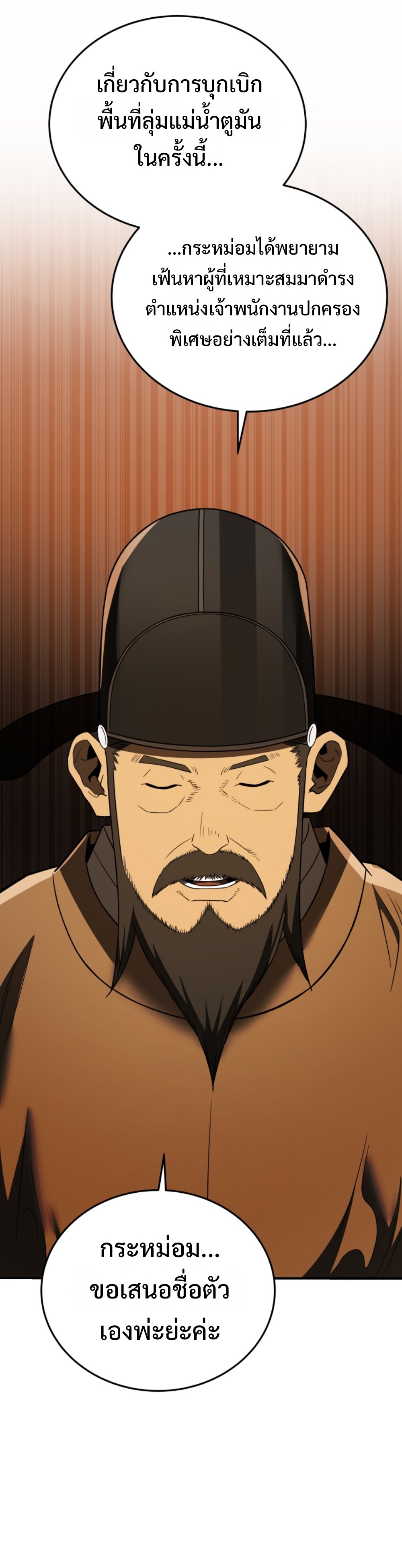 Black Coperation Joseon แปลไทย