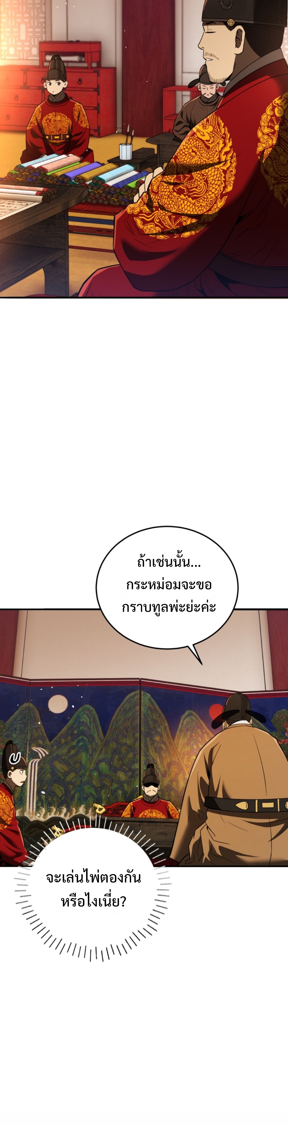 Black Coperation Joseon แปลไทย