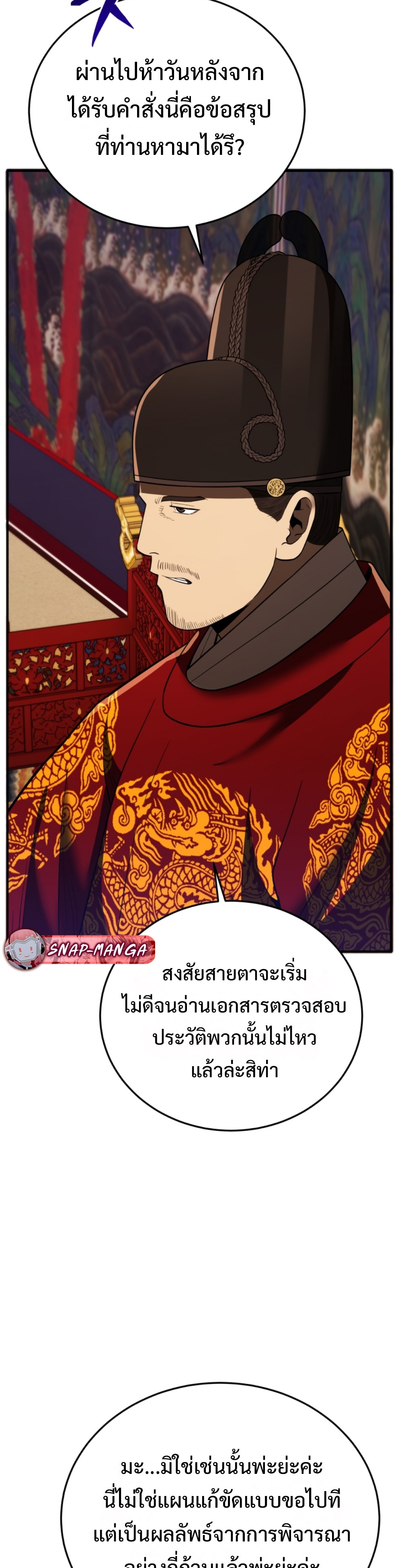 Black Coperation Joseon แปลไทย