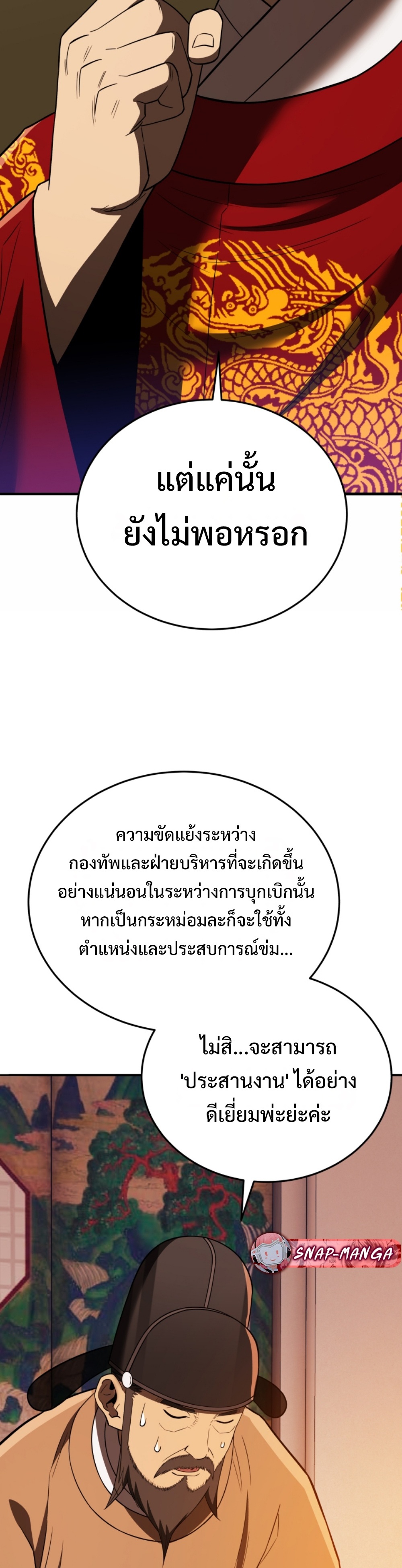 Black Coperation Joseon แปลไทย