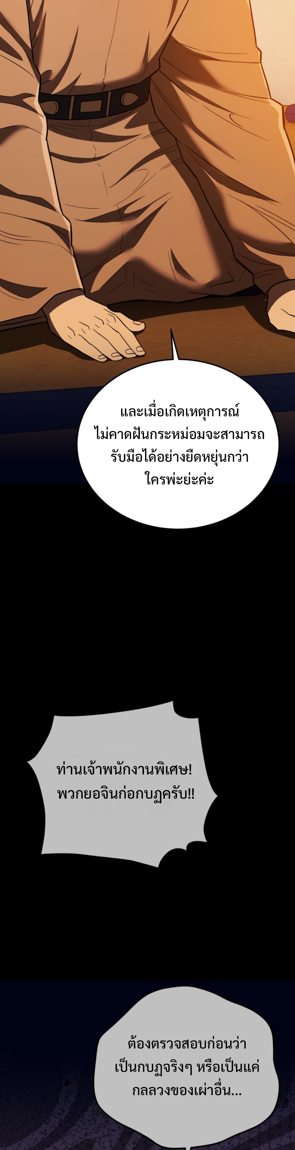 Black Coperation Joseon แปลไทย