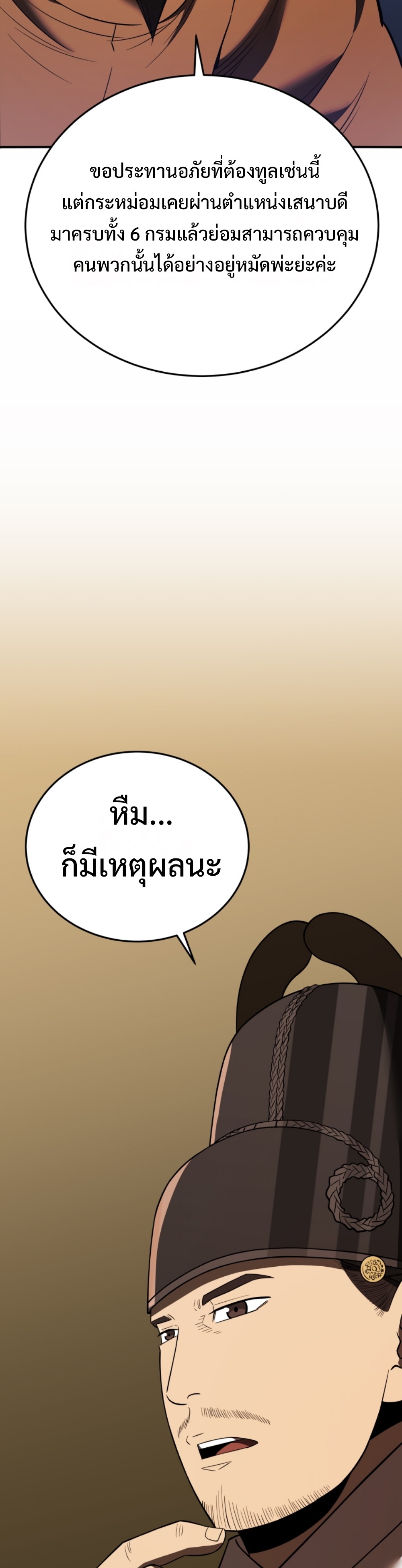 Black Coperation Joseon แปลไทย