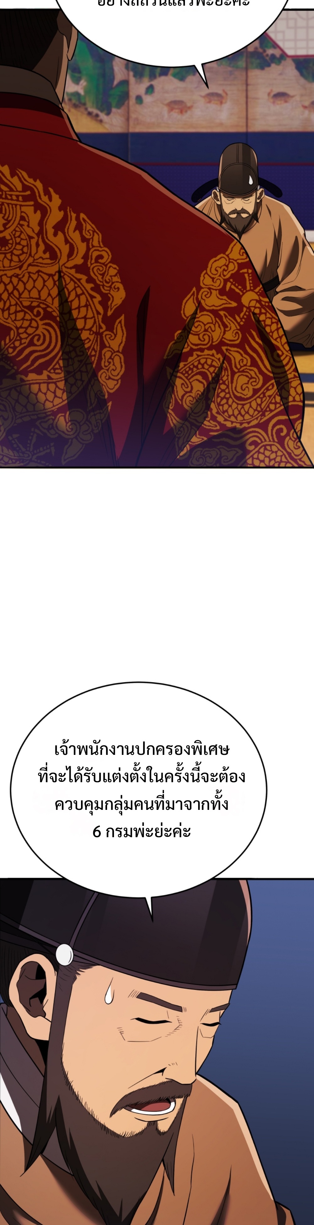 Black Coperation Joseon แปลไทย