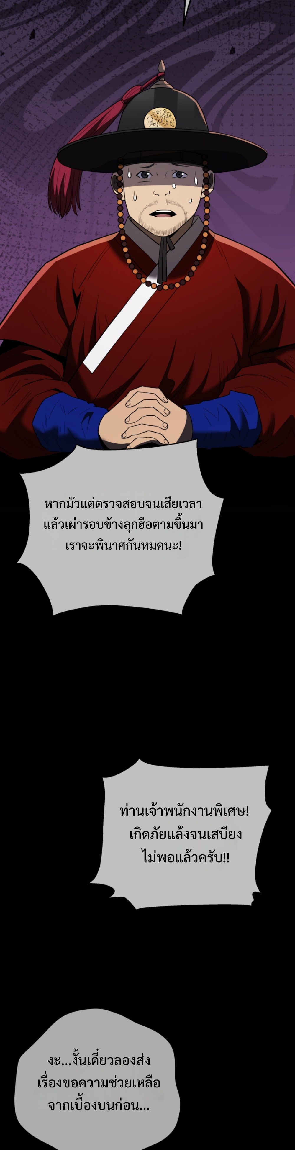 Black Coperation Joseon แปลไทย