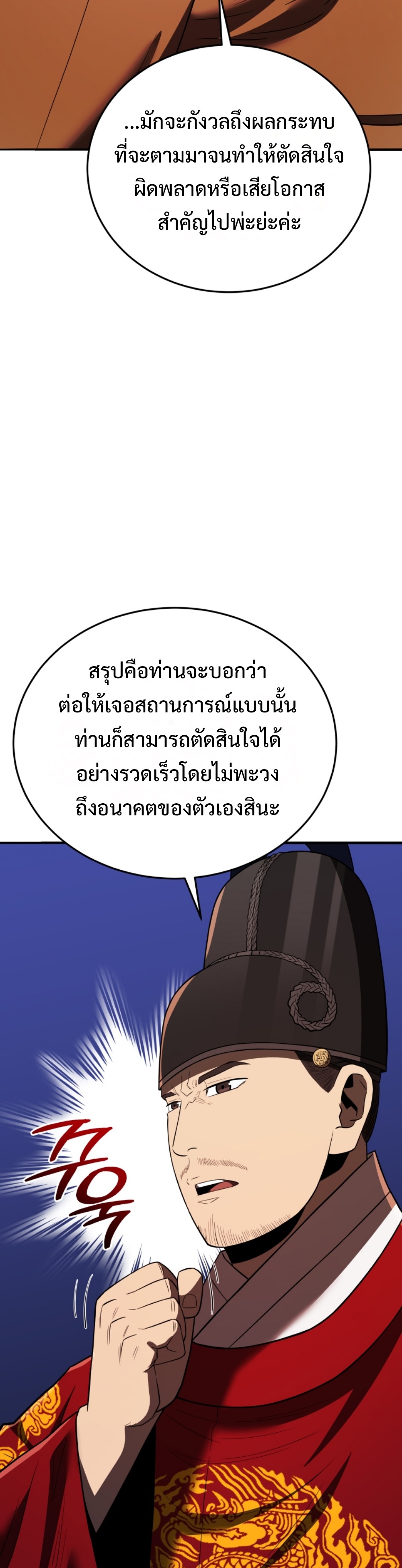 Black Coperation Joseon แปลไทย