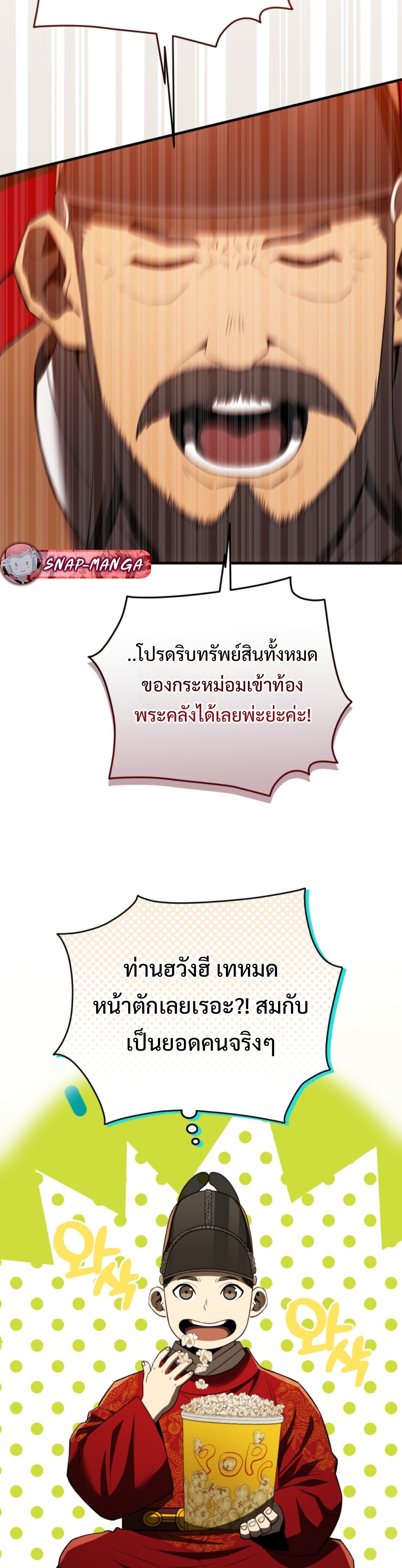 Black Coperation Joseon แปลไทย