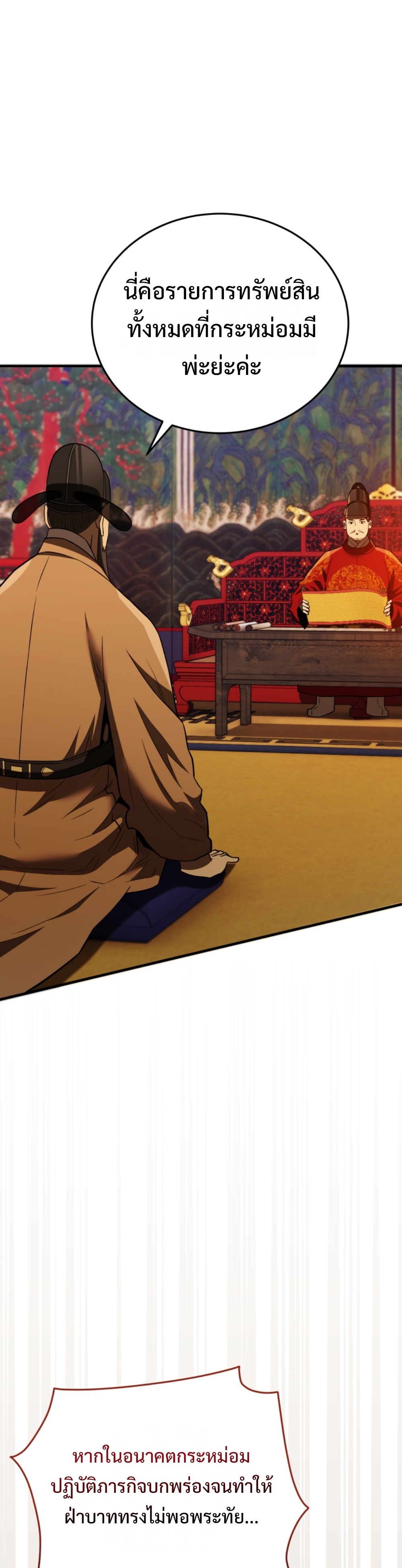 Black Coperation Joseon แปลไทย