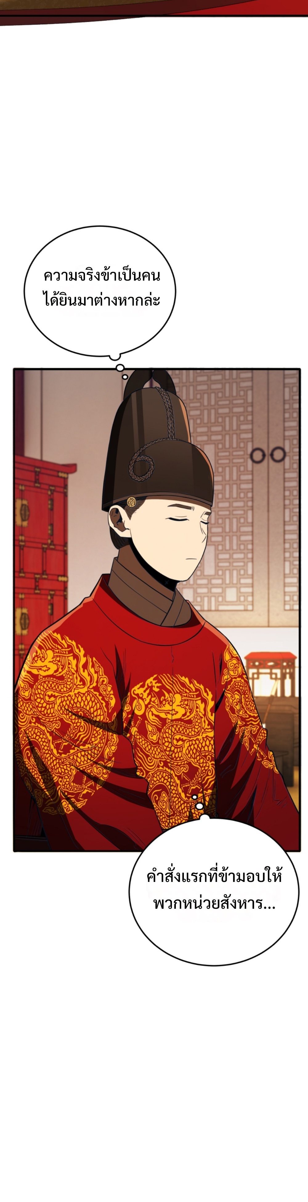 Black Coperation Joseon แปลไทย