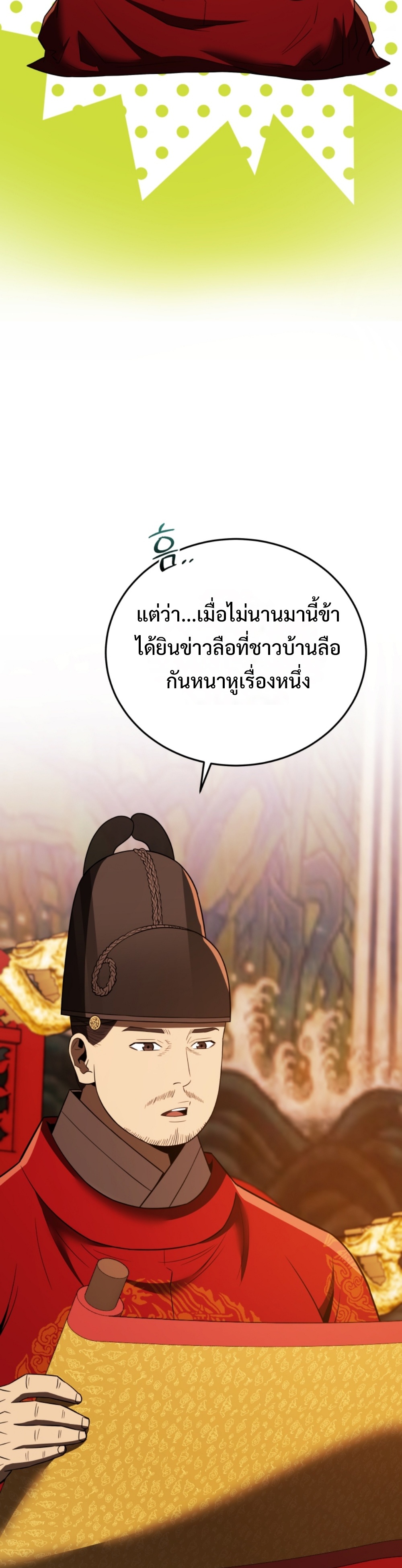 Black Coperation Joseon แปลไทย