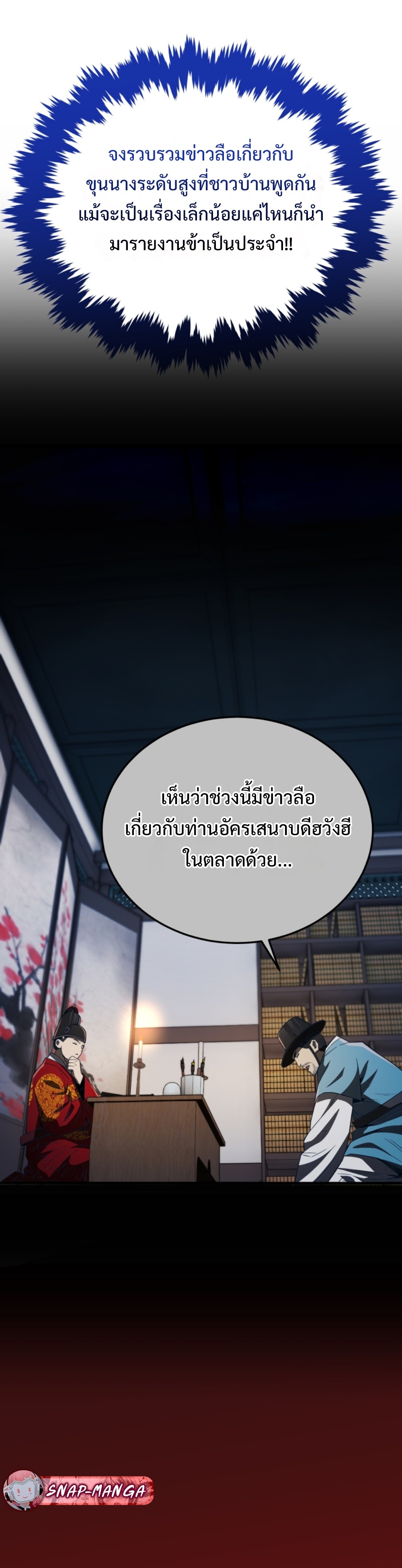 Black Coperation Joseon แปลไทย