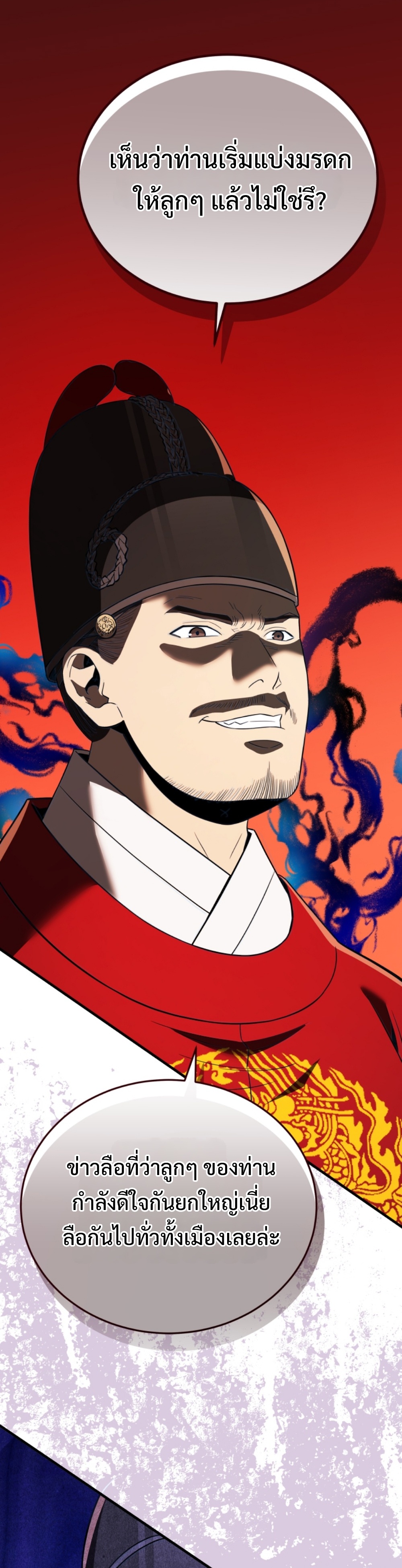 Black Coperation Joseon แปลไทย