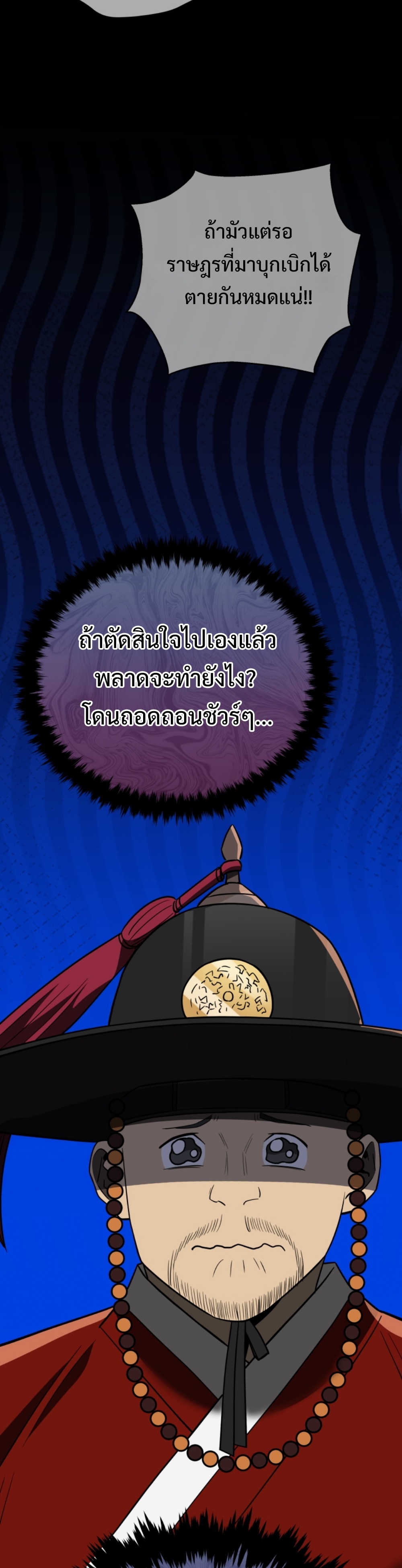 Black Coperation Joseon แปลไทย