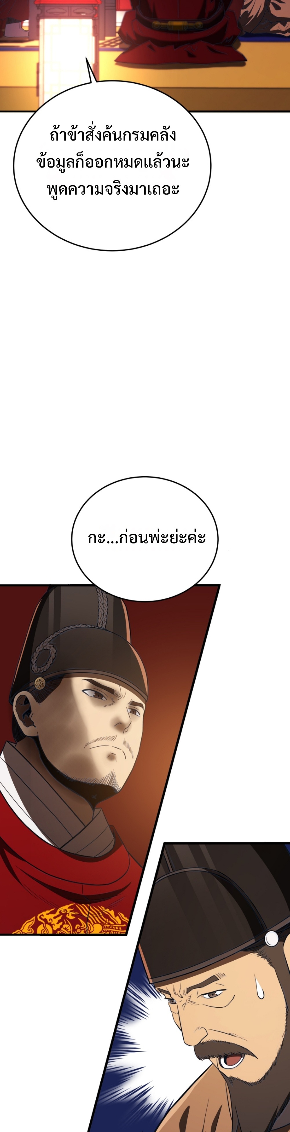 Black Coperation Joseon แปลไทย