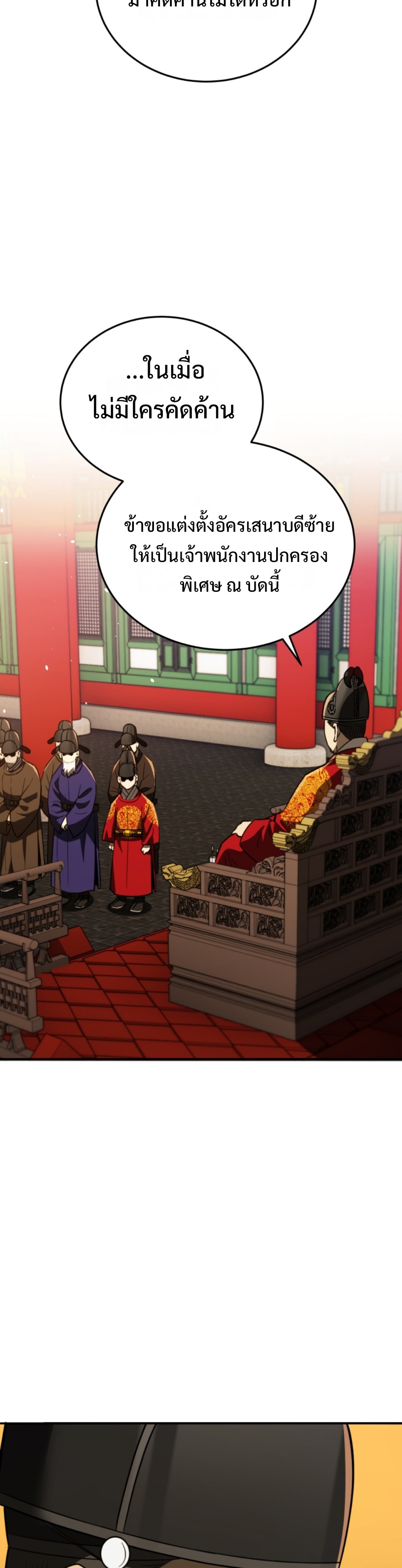 Black Coperation Joseon แปลไทย