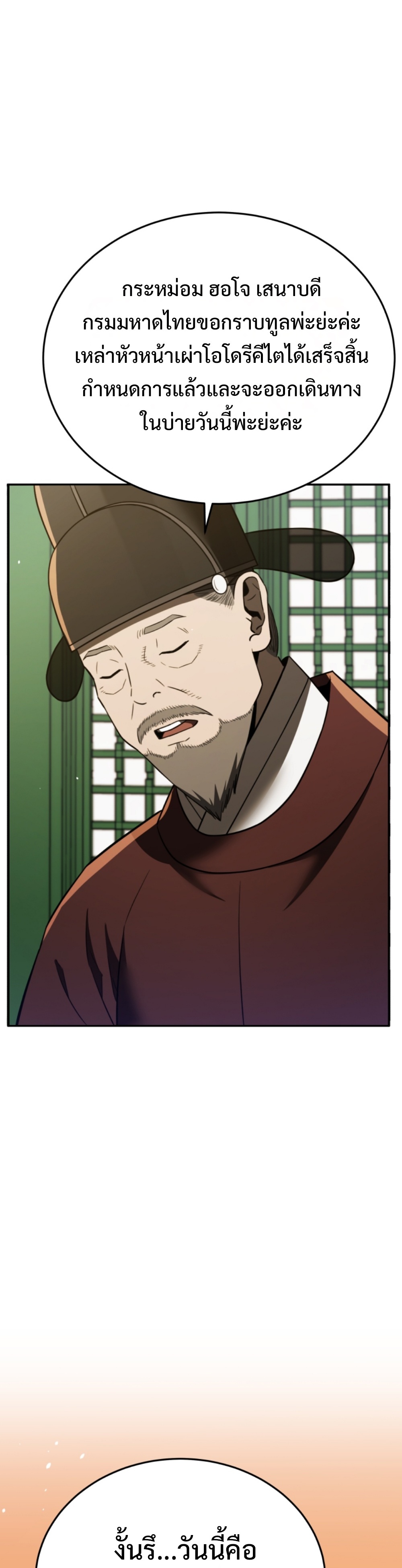 Black Coperation Joseon แปลไทย