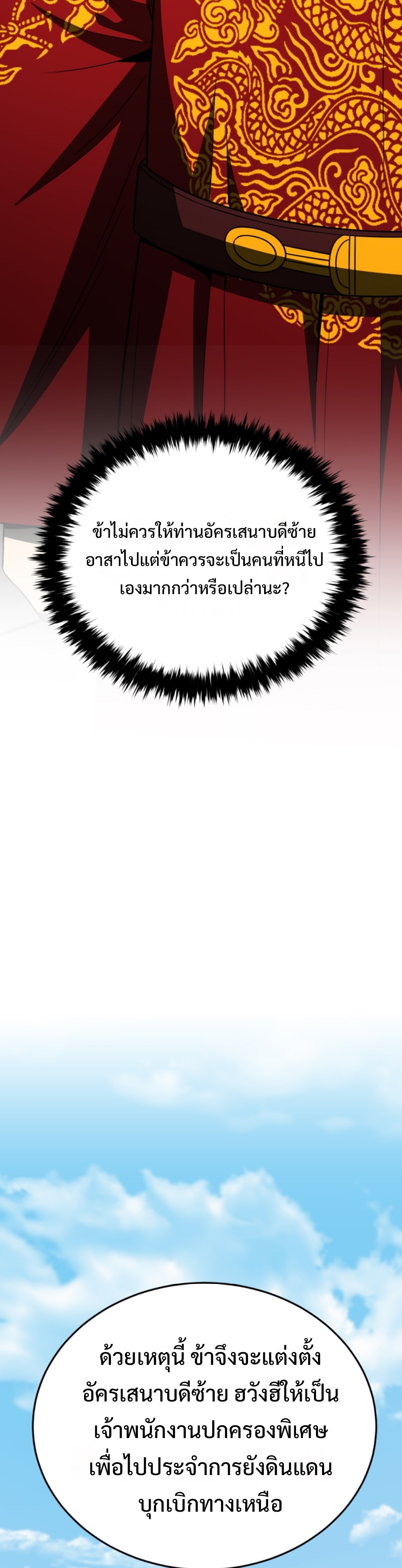 Black Coperation Joseon แปลไทย