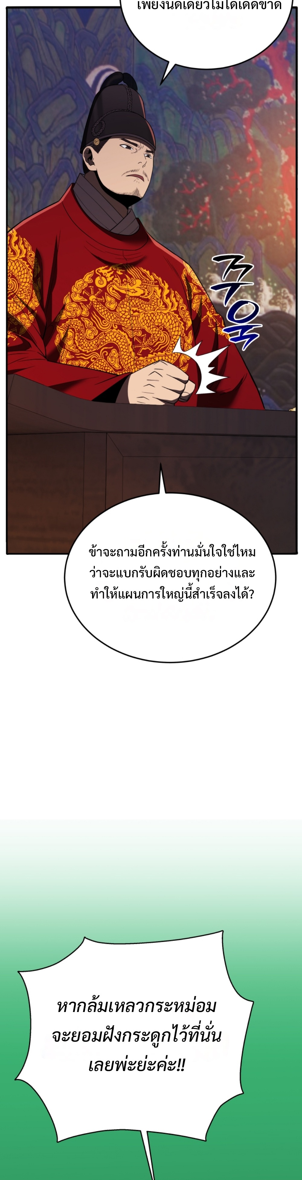 Black Coperation Joseon แปลไทย