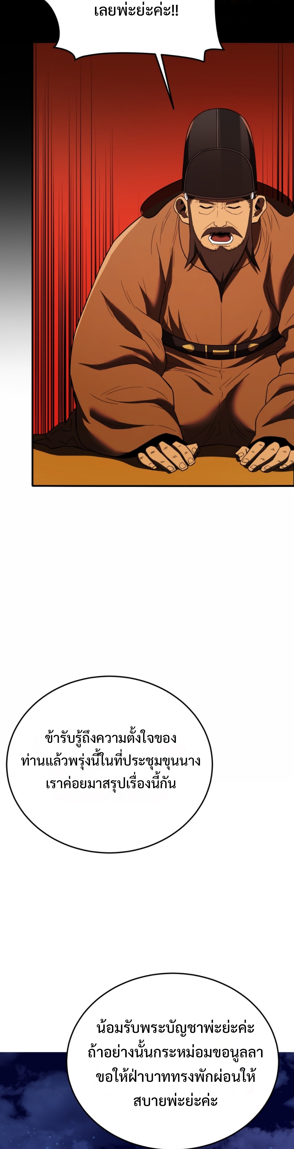 Black Coperation Joseon แปลไทย