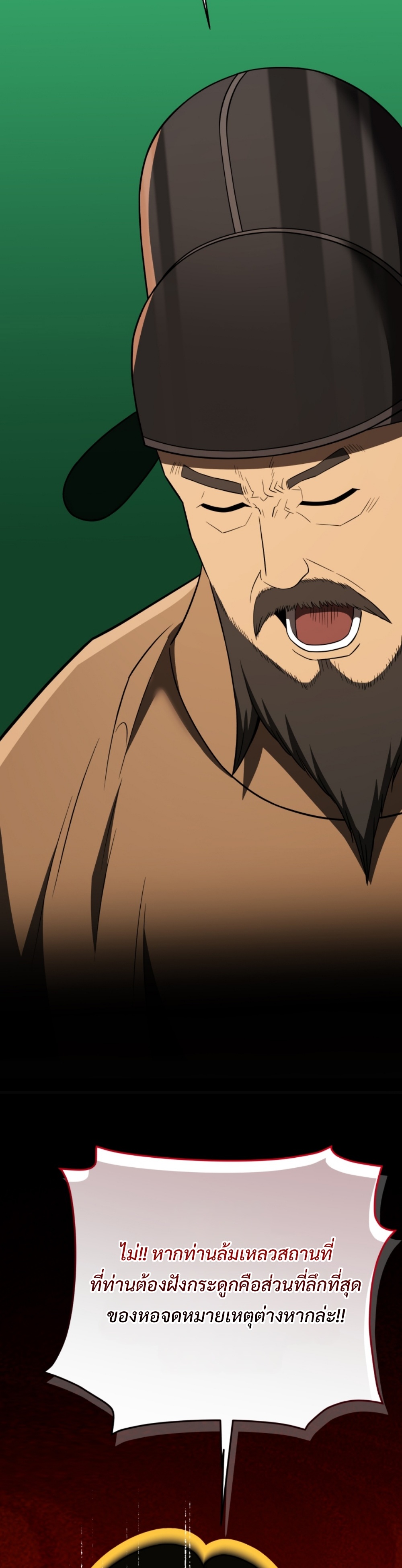 Black Coperation Joseon แปลไทย