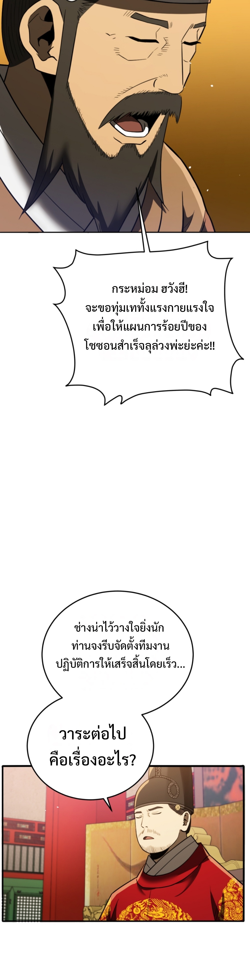 Black Coperation Joseon แปลไทย