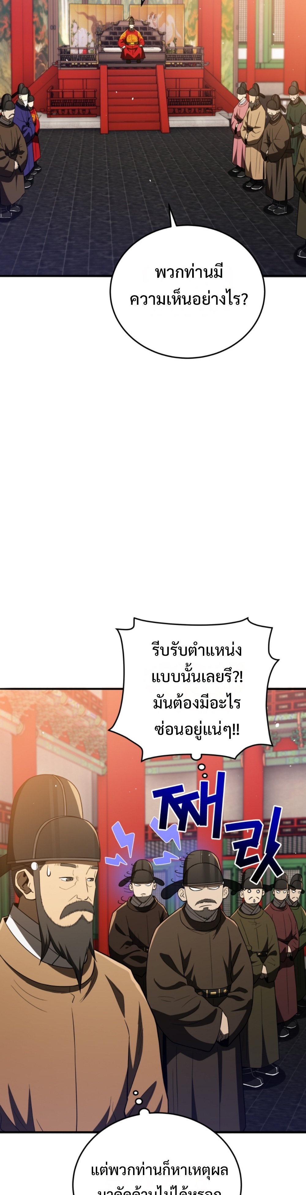 Black Coperation Joseon แปลไทย