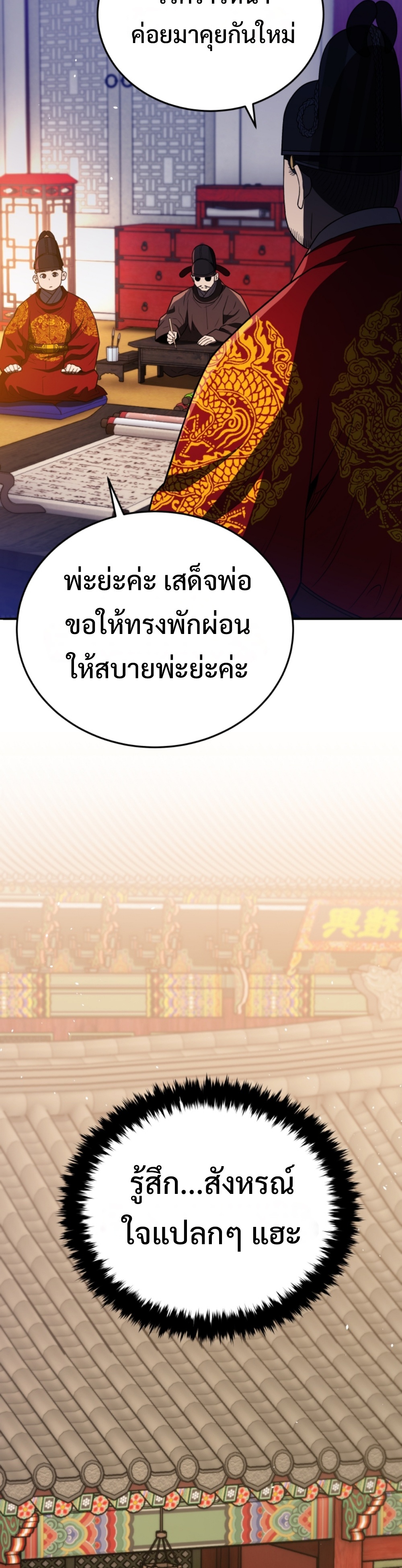 Black Coperation Joseon แปลไทย