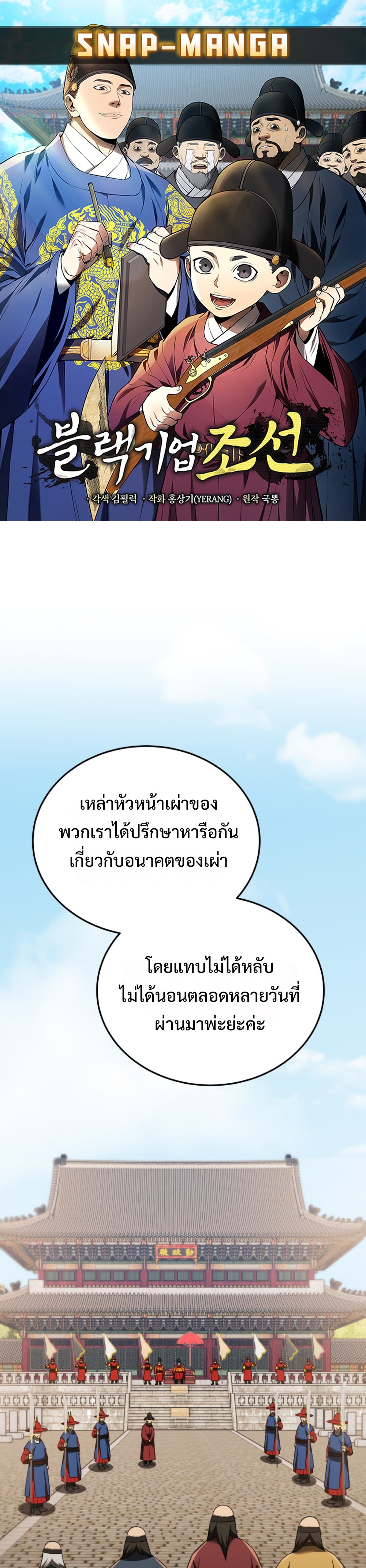 Black coperation joseon แปลไทย