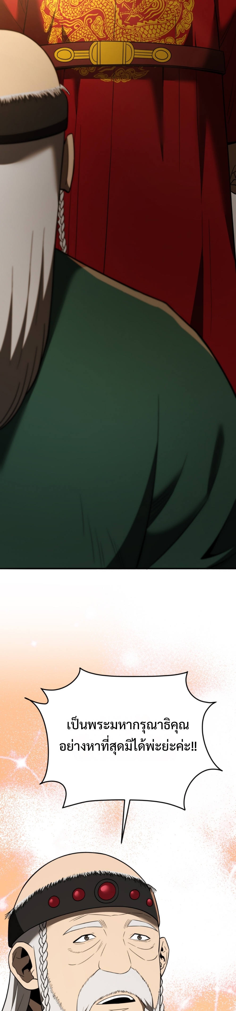 Black coperation joseon แปลไทย