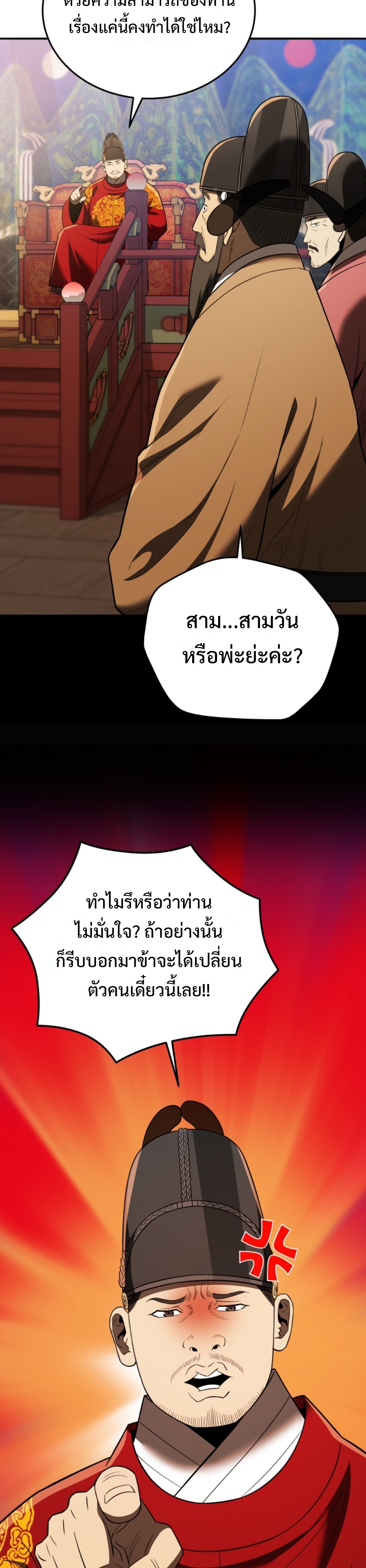 Black coperation joseon แปลไทย