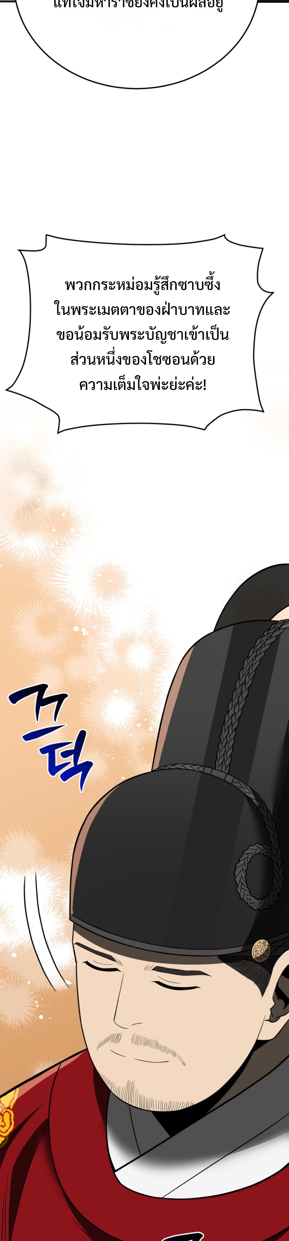 Black coperation joseon แปลไทย