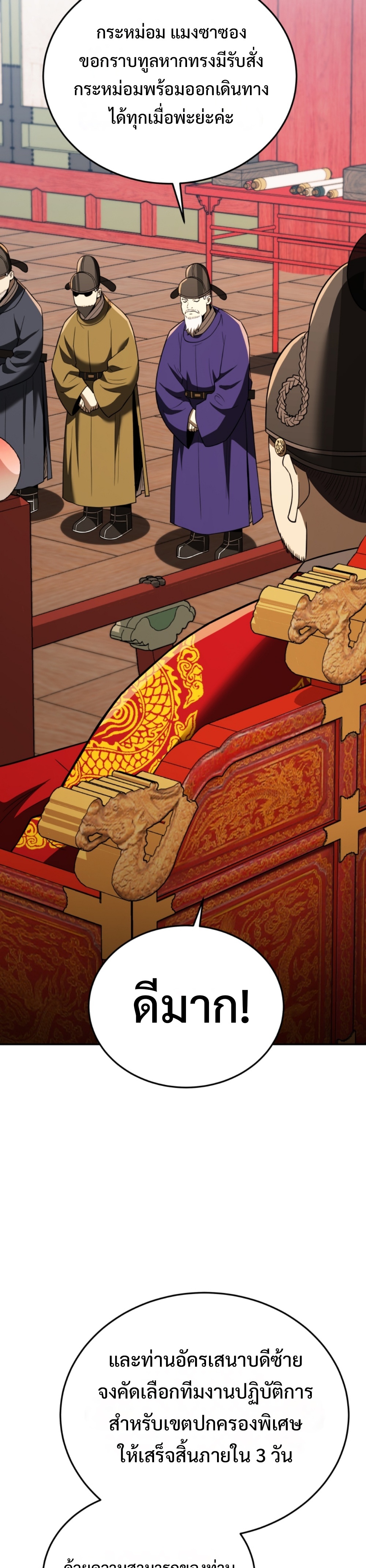 Black coperation joseon แปลไทย