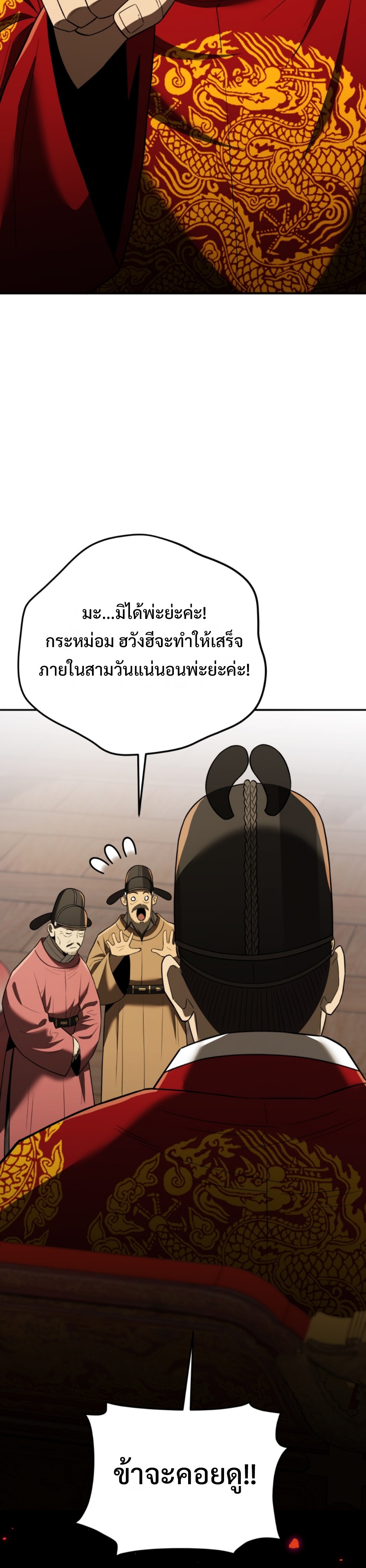 Black coperation joseon แปลไทย