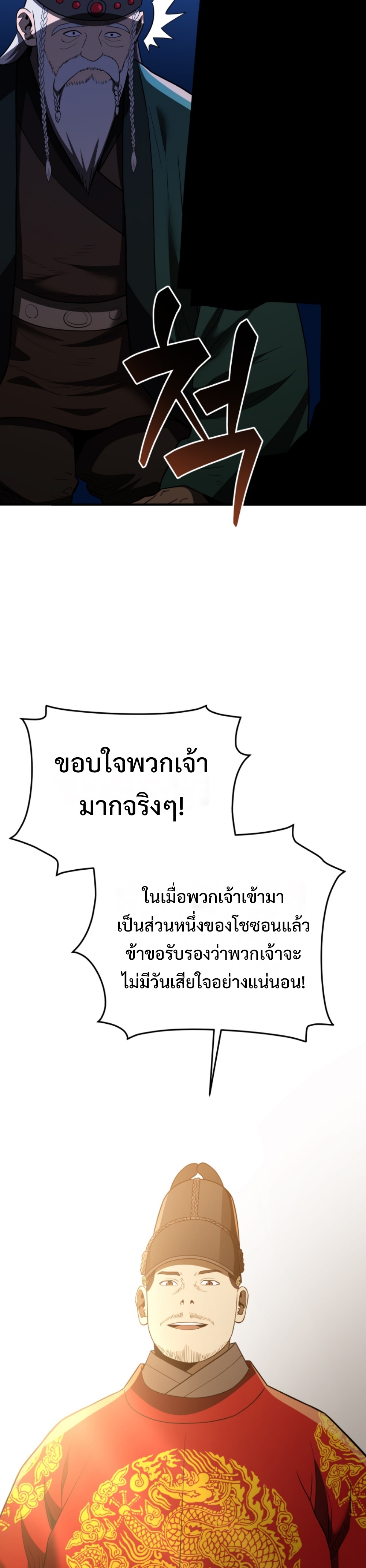 Black coperation joseon แปลไทย