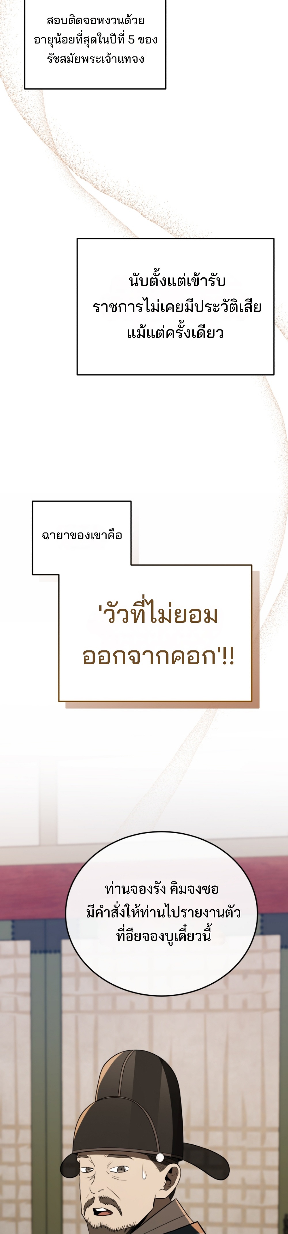 Black coperation joseon แปลไทย