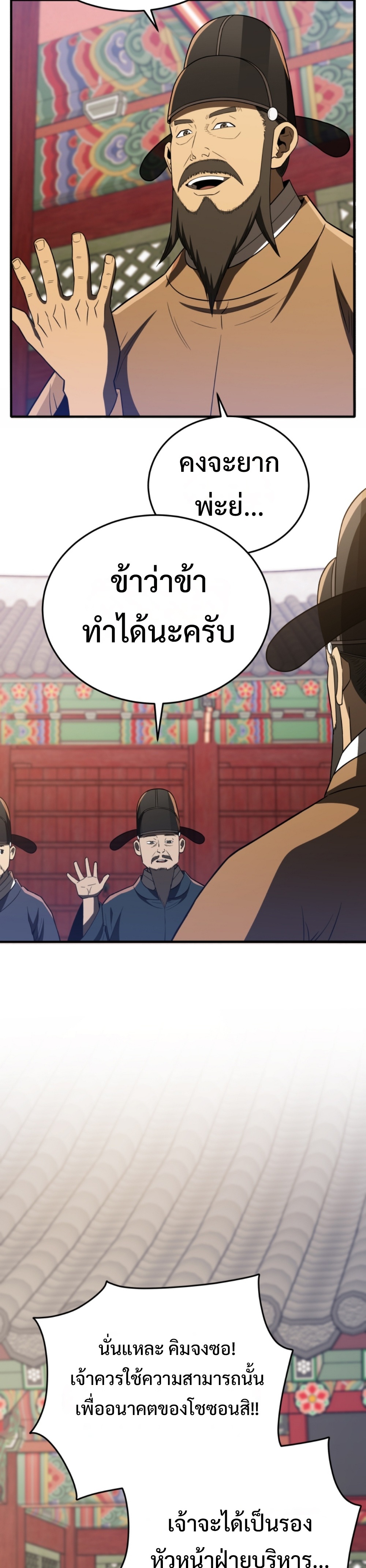 Black coperation joseon แปลไทย