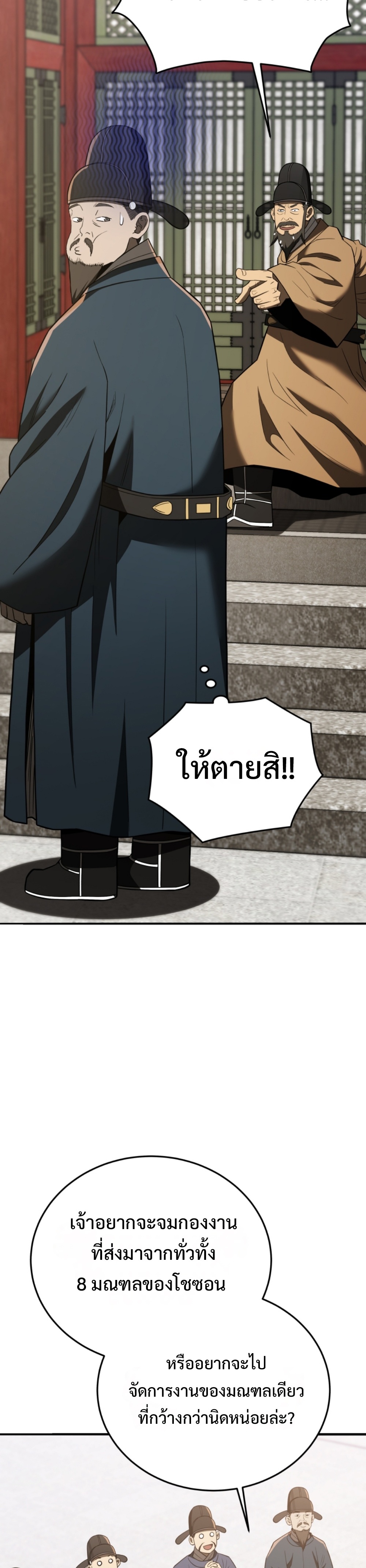 Black coperation joseon แปลไทย