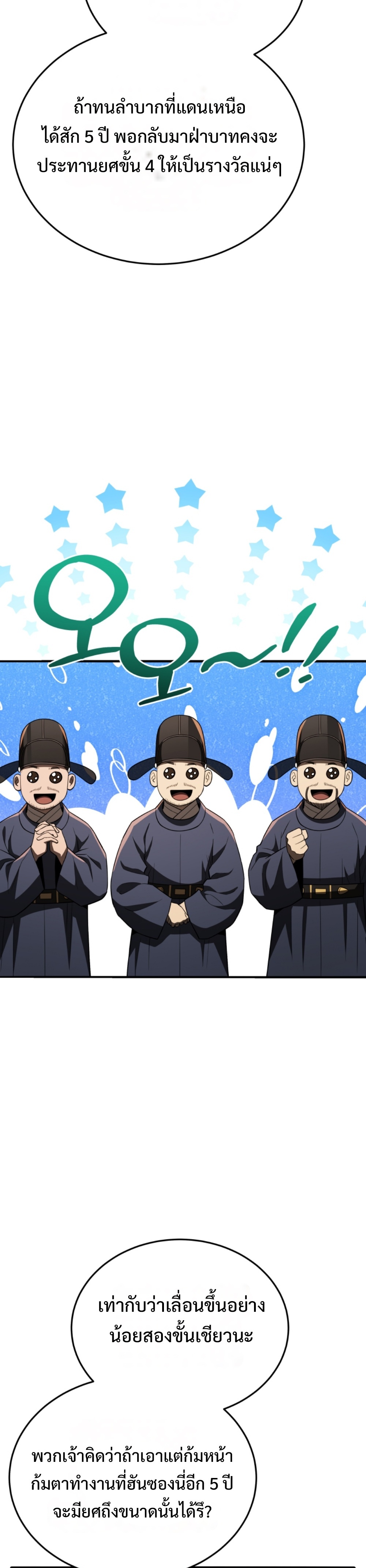 Black coperation joseon แปลไทย