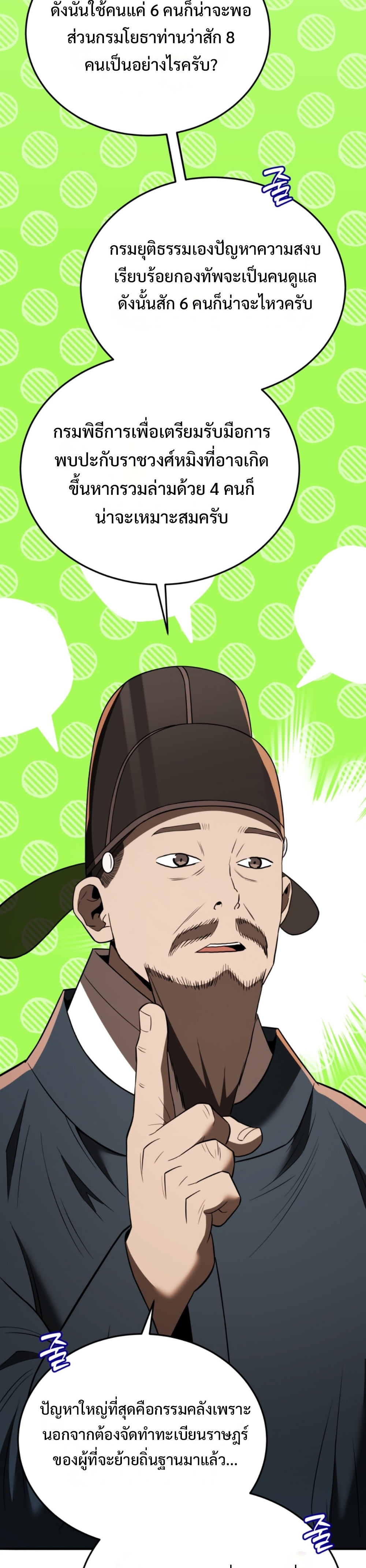 Black coperation joseon แปลไทย