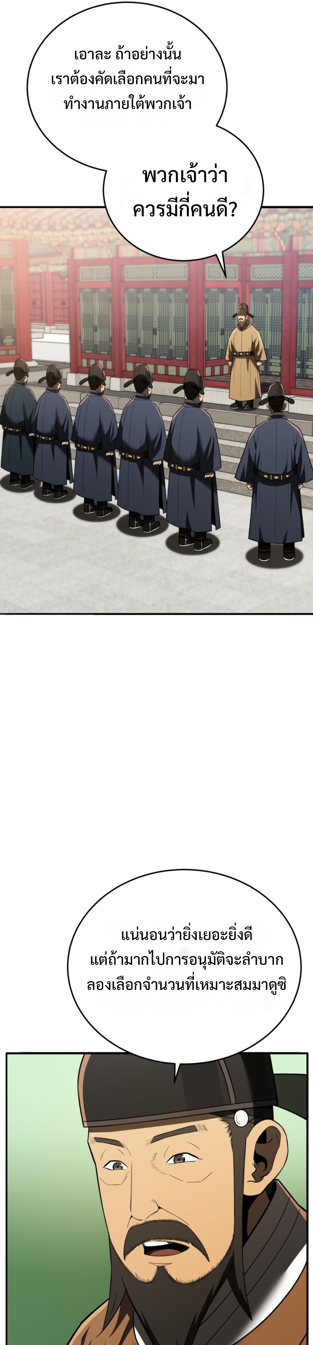 Black coperation joseon แปลไทย