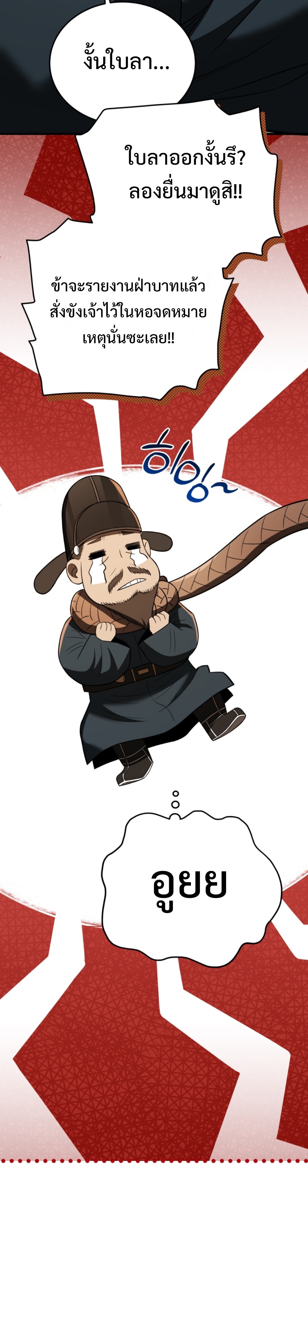 Black coperation joseon แปลไทย