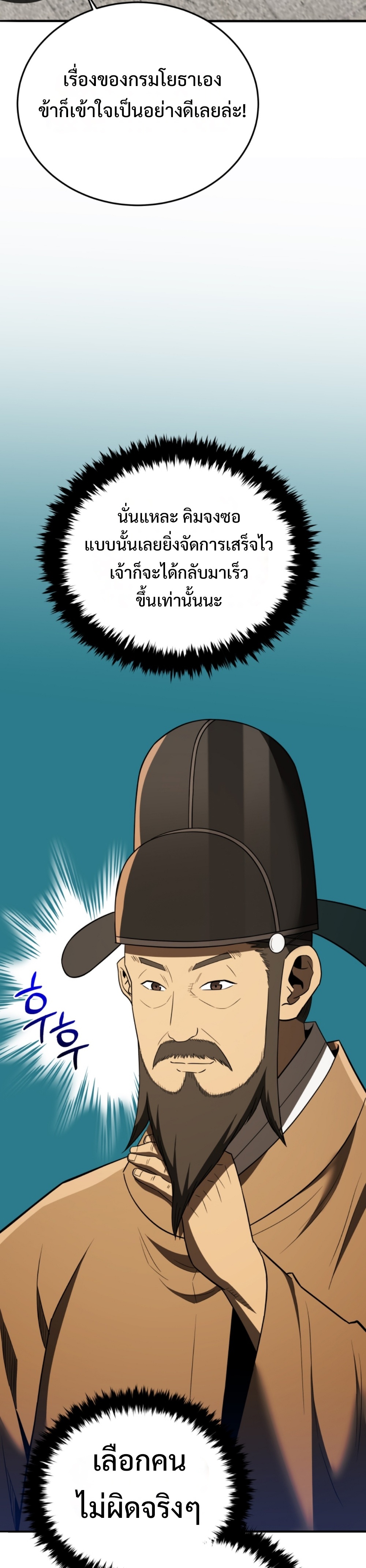 Black coperation joseon แปลไทย