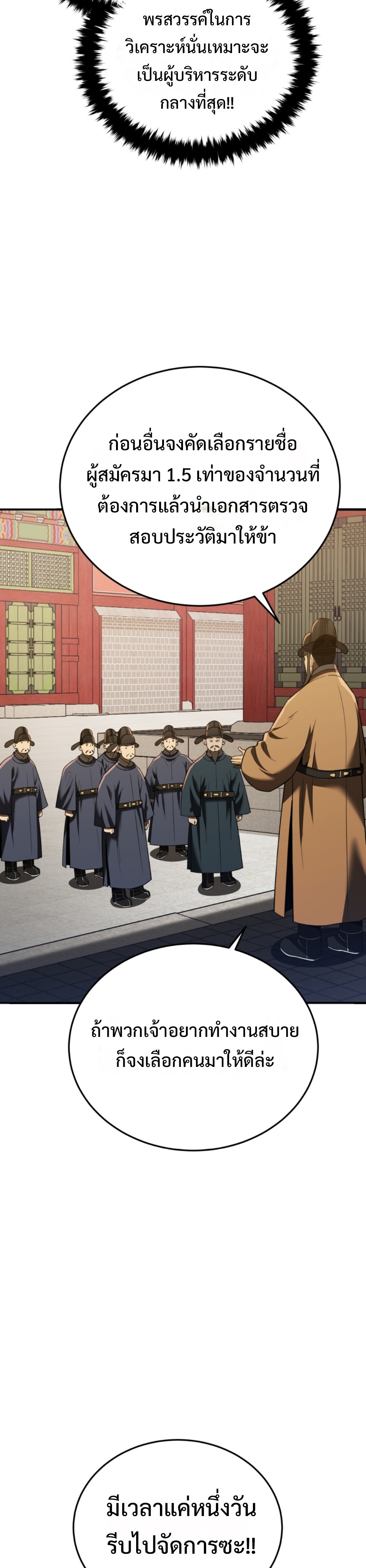 Black coperation joseon แปลไทย